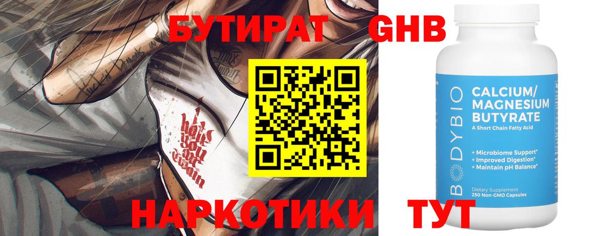 Первоуральск  БУТИРАТ 1.4BDO  Вход с VPN 