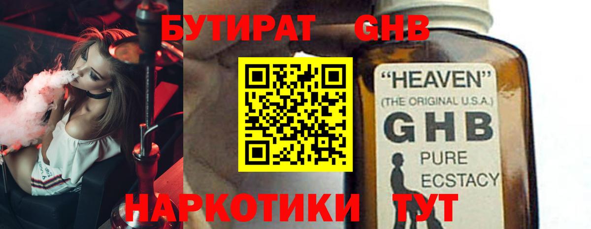 БУТИРАТ 99% Первоуральск