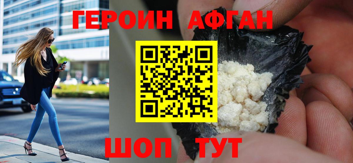 Героин афганец  Героин  Первоуральск  Вход с VPN 