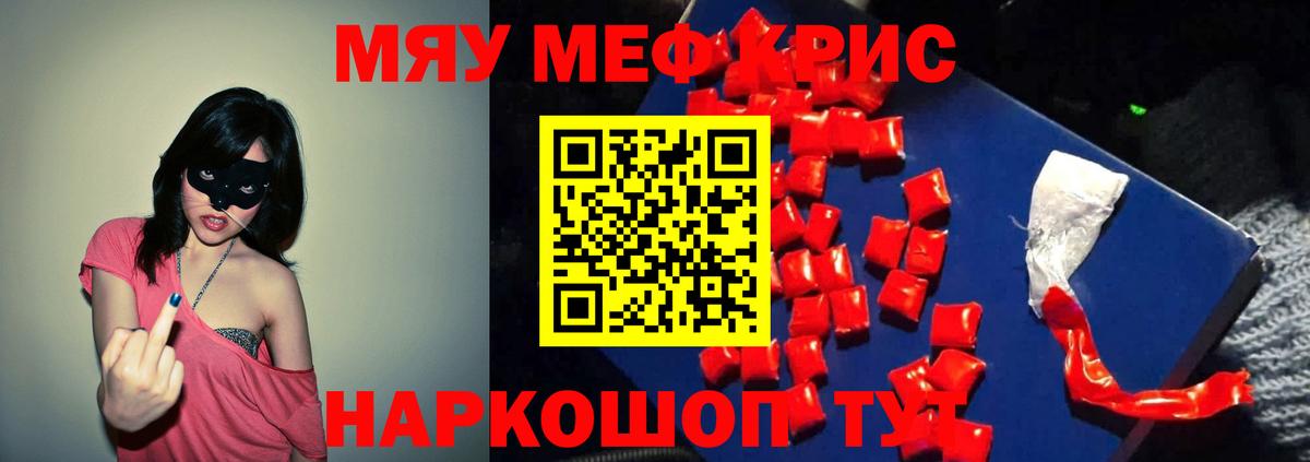 Меф мяу мяу мука Первоуральск